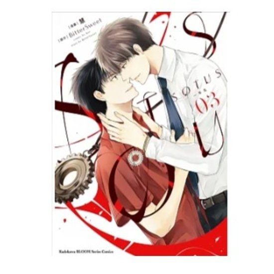 漫画/ SOTUS 一年生（全三冊） 台湾版　BitterSweet　SOTUS The series　ソータス BL　ボーイズラブ　BOYS LOVE　耽美　ブロマンス　コミック 台湾書籍画像