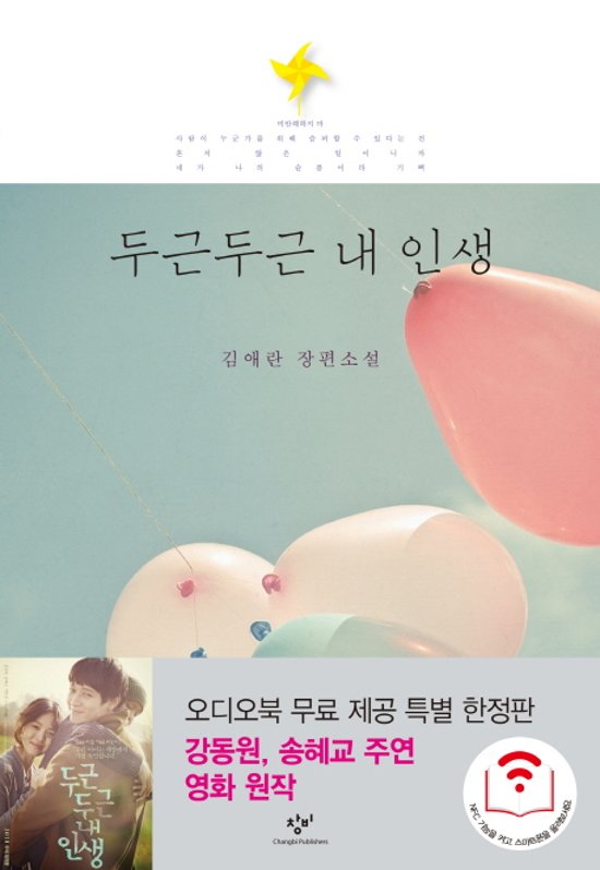小説/どきどき僕の人生 韓国版 キム・エラン画像