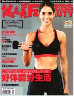 【メール便送料無料】雑誌/ 健與美 2022年12月 中国版　健与美　FITNESS BEAUTY フィットネス・ビューティー　 中国雑誌 CHINA MAGAZINEの画像