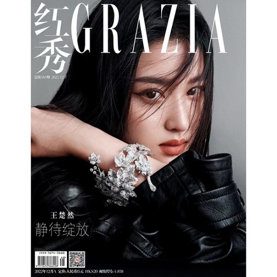 【メール便送料無料】雑誌/ 紅秀Grazia雜志 2022年12月A第588期 中国版　王楚然（ ワン・チューラン）：表紙！記事掲載！ グラッツィア　中国雑誌画像