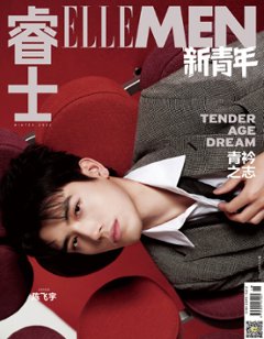 【メール便送料無料】雑誌/ ELLEMEN睿士 新青年 2022年冬季刊 中国版　陳飛宇（チェン・フェイユー）：表紙！記事掲載！ エル・メン　中国雑誌 CHINA MAGAZINEの画像