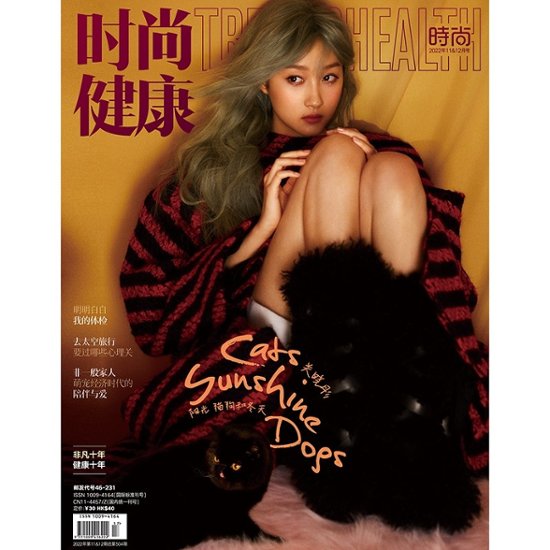 【メール便送料無料】雑誌/ 時尚健康雜志 TRENDS HEALTH 2022年11-12月合刊 中国版　関暁彤（グァン・シャオトン）：表紙！記事掲載！ 中国雑誌 トレンズヘルス画像