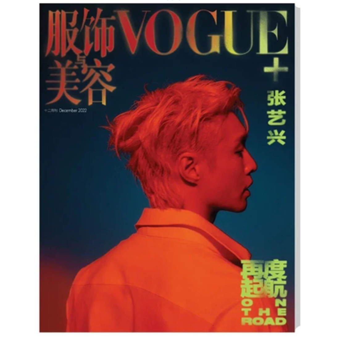 メール便送料無料】雑誌/ 服飾與美容 Vogue+ 2022年12月 中国版 張藝興