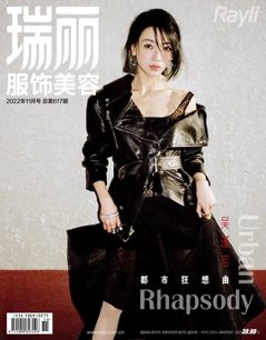 【メール便送料無料】雑誌/ 瑞麗服飾美容雜志 2022年11月 中国版　呉謹言（ウー・ジンイェン）：表紙！記事掲載！ Rayli Fashion & Beauty Ray レイ　中国雑誌の画像