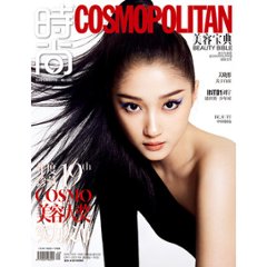 雑誌/ COSMOPOLITAN 時尚伊人 美容寶典 2022年13期 中国版　関暁彤（グァン・シャオトン）：表紙！記事掲載！ コスモポリタン　中国雑誌 CHINA MAGAZINE 美容宝典の画像