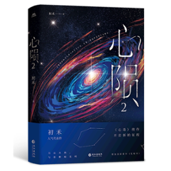 小説/ 心隕（第三冊）中国版　初禾　心毒之隕罪書　BL　ボーイズラブ　BOYS LOVE　ブロマンス　ライトノベル　耽美　中国書籍画像