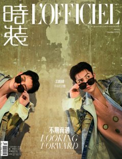 【メール便送料無料】雑誌/ 時裝女士雜志 2022年12月刊 中国版　王鶴棣（ワン・ホーディー/Dylan Wang）：表紙二種類選択可！記事掲載！ L’OFFICIEL ロフィシェル　中国雑誌画像