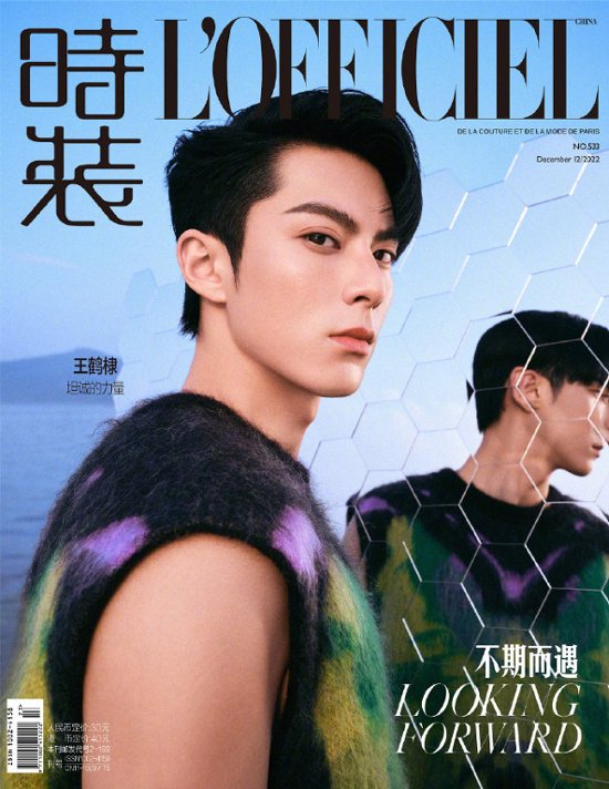 【メール便送料無料】雑誌/ 時裝女士雜志 2022年12月刊 中国版　王鶴棣（ワン・ホーディー/Dylan Wang）：表紙二種類選択可！記事掲載！ L’OFFICIEL ロフィシェル　中国雑誌画像