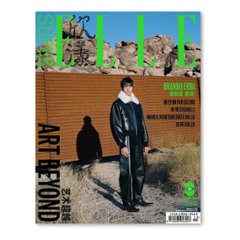 【メール便送料無料】雑誌/ SUPER ELLE欣漾 2022年12月 中国版　Brando Erba（ブランド・エルバ）：表紙！記事掲載！ スーパー・エル　中国雑誌 CHINAの画像