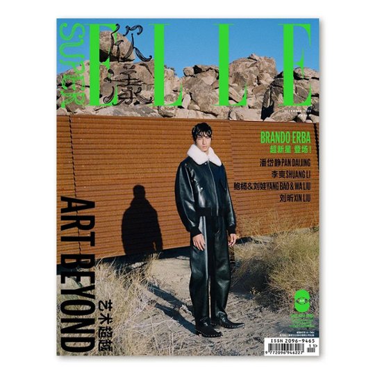 【メール便送料無料】雑誌/ SUPER ELLE欣漾 2022年12月 中国版　Brando Erba（ブランド・エルバ）：表紙！記事掲載！ スーパー・エル　中国雑誌 CHINA画像