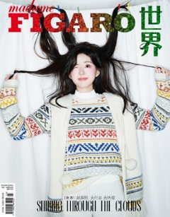 【メール便送料無料】雑誌/ Madame FIGARO 費加羅雜志 2022年12月 中国版　趙露思（チャオ・ルースー）：表紙二種類ランダム発送！記事掲載！ マダムフィガロ オム　中国雑誌画像