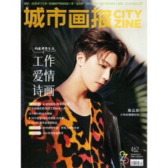 【メール便送料無料】雑誌/ 城市畫報雜志 CITY ZINE 2022年12月総第462期 中国版　陳立農（チェン・リーノン/農農）：表紙！記事掲載！ シティジン　中国雑誌の画像