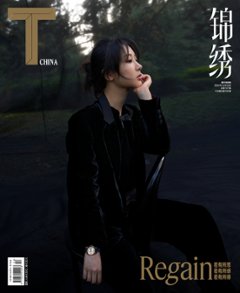 【メール便送料無料】雑誌/ T Magazine風尚志 錦綉 2022年12月 中国版　楊紫（ヤン・ズー）：表紙！記事掲載！ Tマガジン　中国雑誌の画像