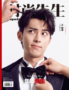 【メール便送料無料】雑誌/ Esquire時尚先生 2022年12月 中国版　王鶴棣（ワン・ホーディー/Dylan Wang）：表紙！記事掲載！ エスクァイア 中国雑誌 CHINAの画像