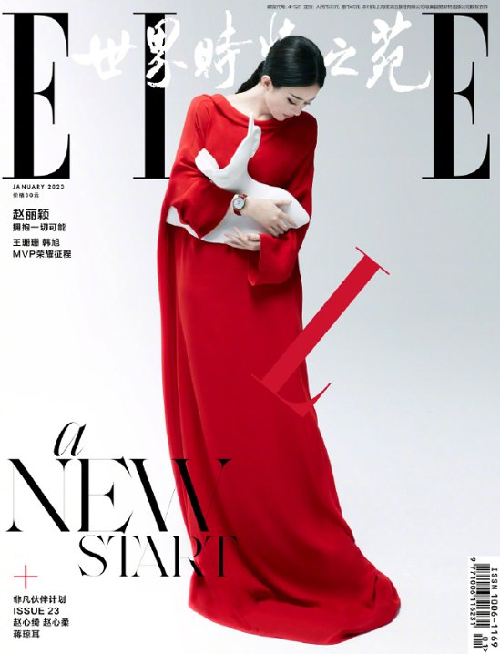 【メール便送料無料】雑誌/ ELLE世界時裝之苑 2023年1月 中国版　趙麗穎（チャオ・リーイン）：両面表紙！記事掲載！ エル　中国雑誌画像