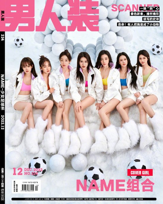 【メール便送料無料】雑誌/ 男人裝 2022年12月第224期 中国版　NAME（ネーム）：表紙！記事掲載！ FHM　中国雑誌画像