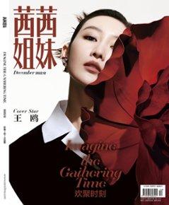 【メール便送料無料】雑誌/ 茜茜姐妹雜志 2022年12月 中国版　王鷗（ワン・オウ）：表紙！記事掲載！ CeCi セシ　中国雑誌の画像