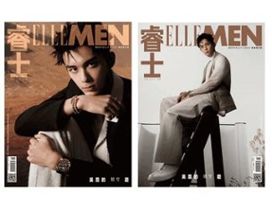 【メール便送料無料】雑誌/ ELLEMEN睿士 2023年1月 中国版　呉磊（ウー・レイ）：表紙二種類選択可！記事掲載！ エル・メン　中国雑誌 CHINA MAGAZINEの画像
