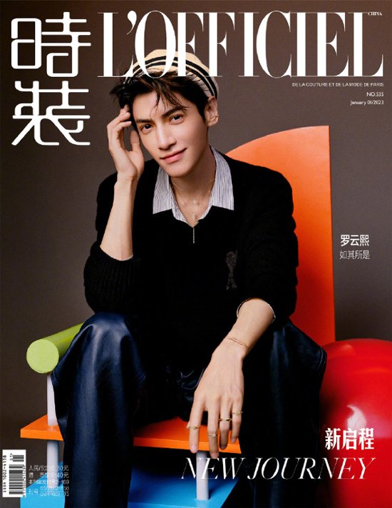 【メール便送料無料】雑誌/ 時裝女士雜志 2023年1月刊 中国版　羅雲熙 （レオ・ロー / Leo Luo）：表紙二種類選択可！記事掲載！ L’OFFICIEL ロフィシェル　中国雑誌画像