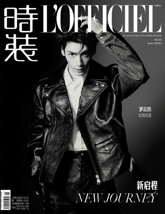 【メール便送料無料】雑誌/ 時裝女士雜志 2023年1月刊 中国版　羅雲熙 （レオ・ロー / Leo Luo）：表紙二種類選択可！記事掲載！ L’OFFICIEL ロフィシェル　中国雑誌画像