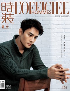 【メール便送料無料】雑誌/ 時裝男士雜志 2023年1月刊 中国版　王凱（ワン・カイ）：表紙！記事掲載！ L’OFFICIEL HOMMES ロフィシェルオム　中国雑誌の画像