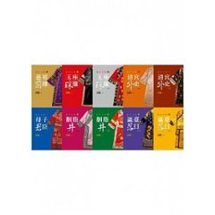小説/ 慈禧全傳 (10冊セット) 台湾版の画像