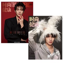 【メール便送料無料】雑誌/ 時尚健康雜志 TRENDS HEALTH 2023年1月合刊 中国版　羅一舟（ルオ・イージョウ）：表紙二種類選択可！記事掲載！ 中国雑誌 トレンズヘルスの画像