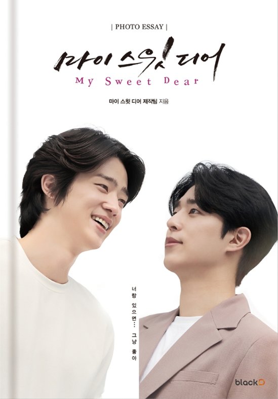 フォトエッセイ/My Sweet Dear フォトエッセイ 韓国版　マイスウィートディアー 韓国書籍画像