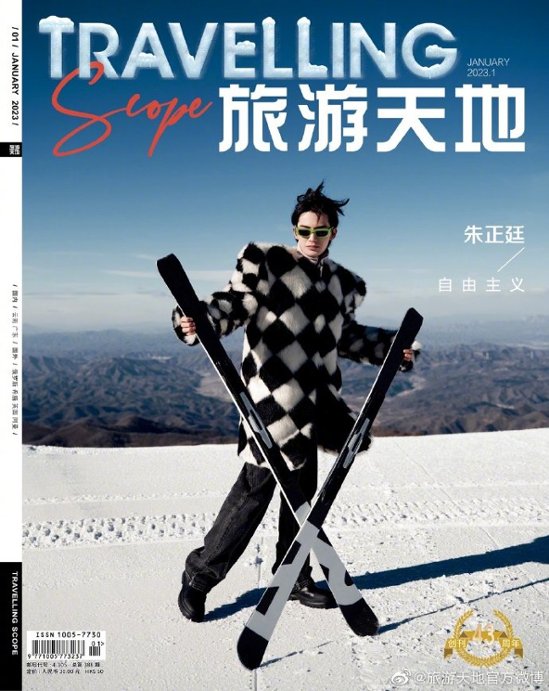 【メール便送料無料】雑誌/ Travelling Scope 旅游天地雜志 2023年1月総第388期 中国版　朱正廷（ジュー・ジェンティン）：表紙！記事掲載！ トラベリング・スコープ　中国雑誌 CH画像