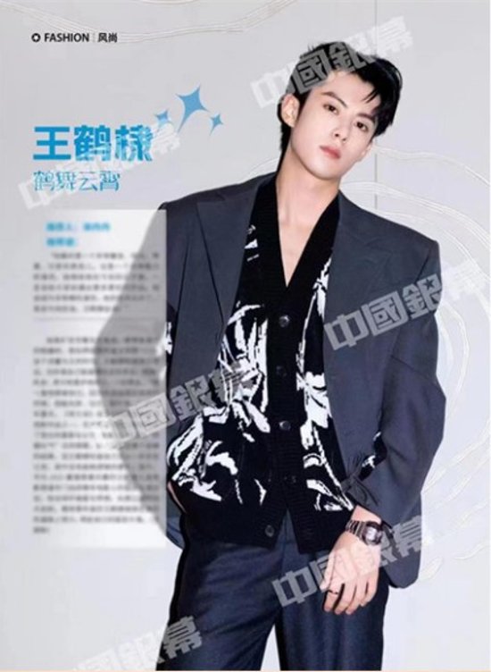 【メール便送料無料】雑誌/ 中國銀幕雑志 2023年1月総第420期 中国版　郭帆（グオ・ファン）：表紙！王鶴棣（ワン・ホーディー/Dylan Wang）記事掲載！ CHINA SCREEN　中国銀幕画像