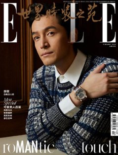 【メール便送料無料】雑誌/ ELLE世界時裝之苑 2023年2月 中国版　胡歌（フー・ゴー）：両面表紙！記事掲載！ エル　中国雑誌の画像