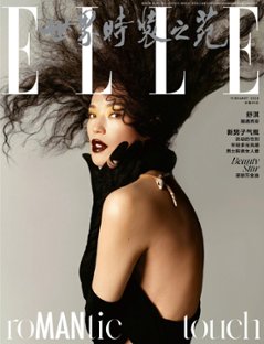 【メール便送料無料】雑誌/ ELLE世界時裝之苑 2023年2月 中国版　舒淇（スー・チー）：両面表紙！記事掲載！ エル　中国雑誌画像