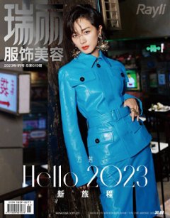 【メール便送料無料】雑誌/ 瑞麗服飾美容雜志 2023年1月 中国版　萬茜（レジーナ・ワン）：表紙！記事掲載！ Rayli Fashion & Beauty Ray レイ　中国雑誌の画像