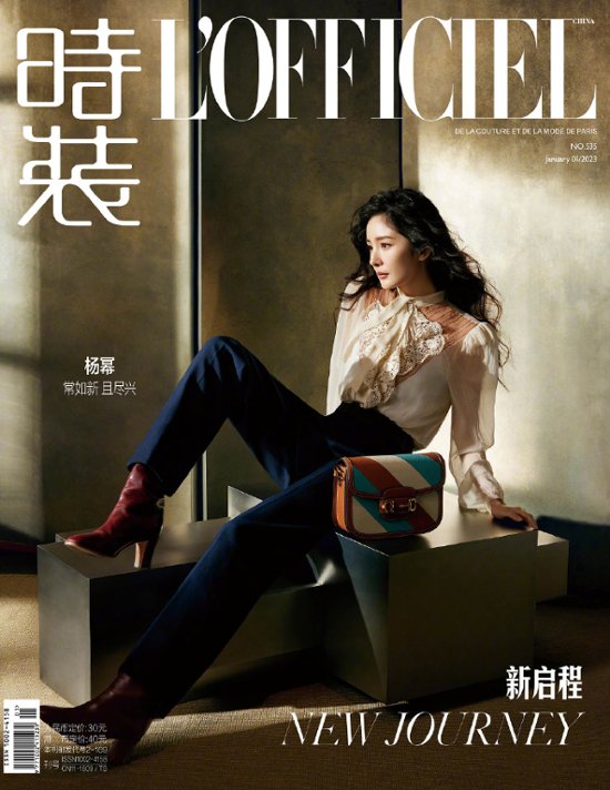 【メール便送料無料】雑誌/ 時裝女士雜志 2023年1月刊 中国版　楊冪（ヤン・ミー）：表紙二種類選択可！記事掲載！ L’OFFICIEL ロフィシェル　中国雑誌画像