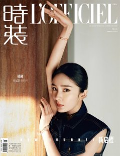 【メール便送料無料】雑誌/ 時裝女士雜志 2023年1月刊 中国版　楊冪（ヤン・ミー）：表紙二種類選択可！記事掲載！ L’OFFICIEL ロフィシェル　中国雑誌画像