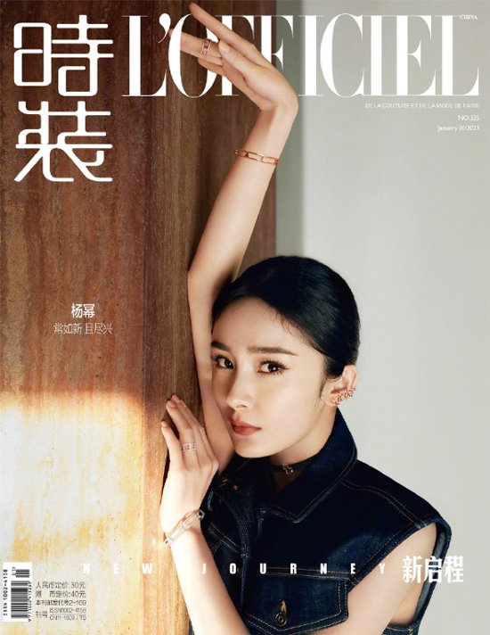 【メール便送料無料】雑誌/ 時裝女士雜志 2023年1月刊 中国版　楊冪（ヤン・ミー）：表紙二種類選択可！記事掲載！ L’OFFICIEL ロフィシェル　中国雑誌画像