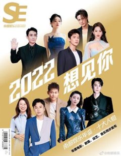 【メール便送料無料】雑誌/ 南都娯樂周刊雜誌 2023年1月 中国版　2022年十大人物（王鶴棣、朱一龍、白敬亭 etc.）：表紙！記事掲載！ 南都娯楽　中国雑誌の画像