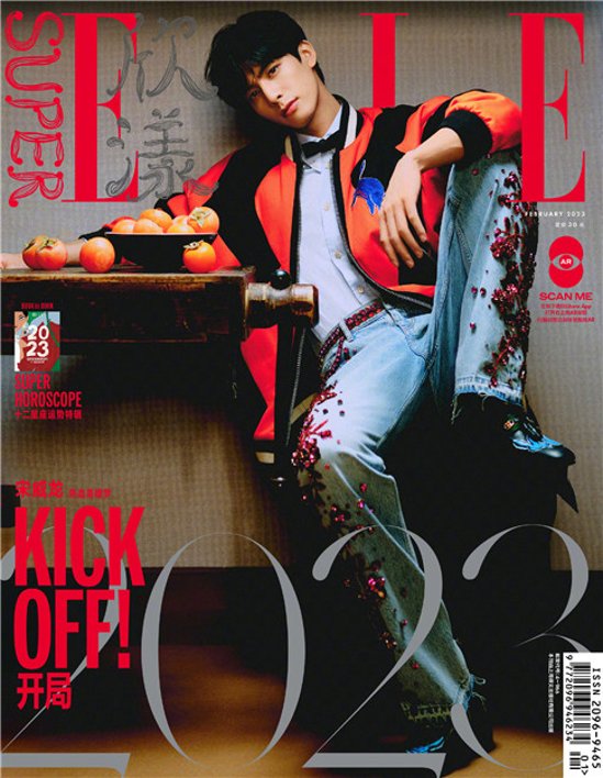 【メール便送料無料】雑誌/ SUPER ELLE欣漾 2023年1-2月 中国版　宋威龍（ソン・ウェイロン）：表紙！記事掲載！ スーパー・エル　中国雑誌 CHINA画像