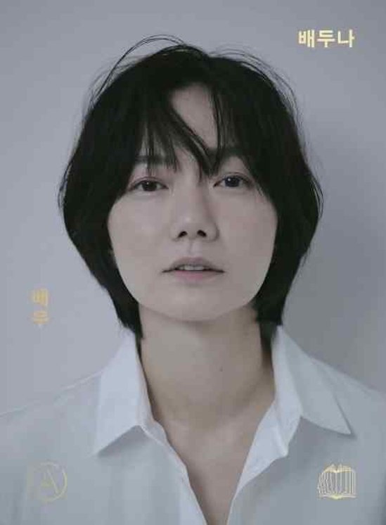 俳優　ペ・ドゥナ　韓国版　ペク・ウナ　韓国書籍画像