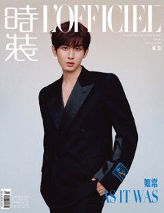 【メール便送料無料】雑誌/ 時裝女士雜志 2023年2月刊 中国版　成毅（チェン・イー）：表紙二種類選択可！記事掲載！ L’OFFICIEL ロフィシェル　中国雑誌画像
