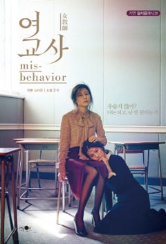 小説/女教師 ～シークレット・レッスン～ 韓国版 キム・テヨン ユニ 韓国書籍の画像