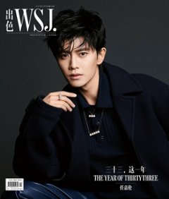 【メール便送料無料】雑誌/ 出色WSJ.雜志 2023年1月第43期 中国版　任嘉倫（アレン・レン）：表紙！記事掲載！ MEN’S STYLE CHINA 中国雑誌の画像