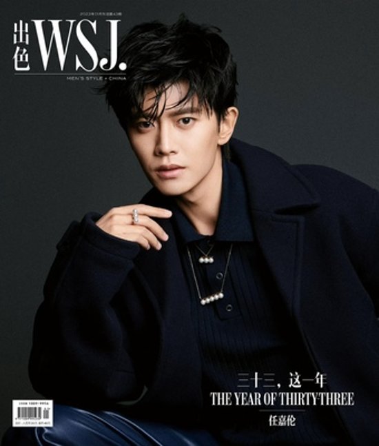 【メール便送料無料】雑誌/ 出色WSJ.雜志 2023年1月第43期 中国版　任嘉倫（アレン・レン）：表紙！記事掲載！ MEN’S STYLE CHINA 中国雑誌画像