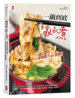 レシピ/ 一鍋到底亂亂煮 台湾版　中華料理　台湾料理　鍋の画像