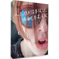 エッセイ/ 人生順利需要設計，偶爾也要靠演技 台湾版　黄小柔　Sunnie Huang　サニー・ホァンの画像