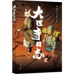 大理寺日志2 動画美術設定集 中国版　White Cat Legend 大理寺日誌　ビジュアルブック　大理寺日誌の画像