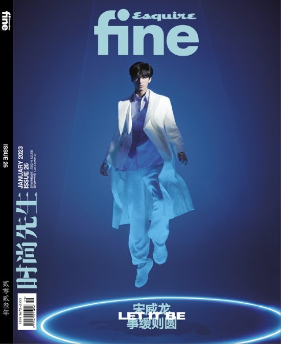 【メール便送料無料】雑誌/ Esquire fine 時尚先生 2023年1月 中国版　宋威龍（ソン・ウェイロン）：表紙！記事掲載！ エスクァイア ファイン 中国雑誌 CHINA MAGAZINE画像
