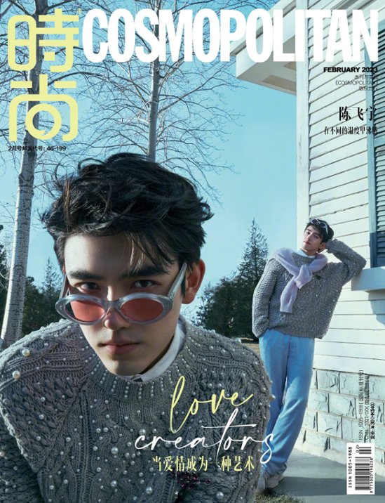 【メール便送料無料】雑誌/ COSMOPOLITAN時尚伊人 2023年2月 中国版　陳飛宇（チェン・フェイユー）：表紙二種類選択可！記事掲載！ コスモポリタン　中国雑誌 CHINA MAGAZINE画像