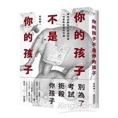 ドラマ小説/ 你的孩子不是你的孩子 台湾版　呉暁楽　呉曉樂　子供はあなたの所有物じゃないの画像