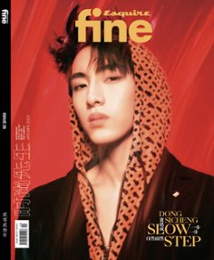 【メール便送料無料】雑誌/ Esquire fine 時尚先生 2023年1月 中国版　董思成（ドン・スーチョン/winwin ウィンウィン/威神V/WayV）：表紙！記事掲載！ エスクァイア ファイの画像